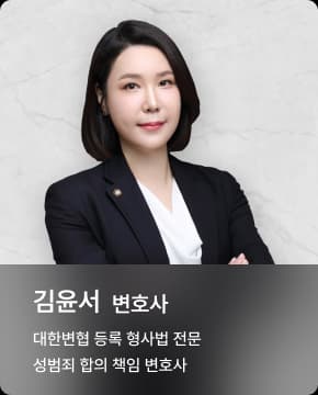 김윤서 변호사