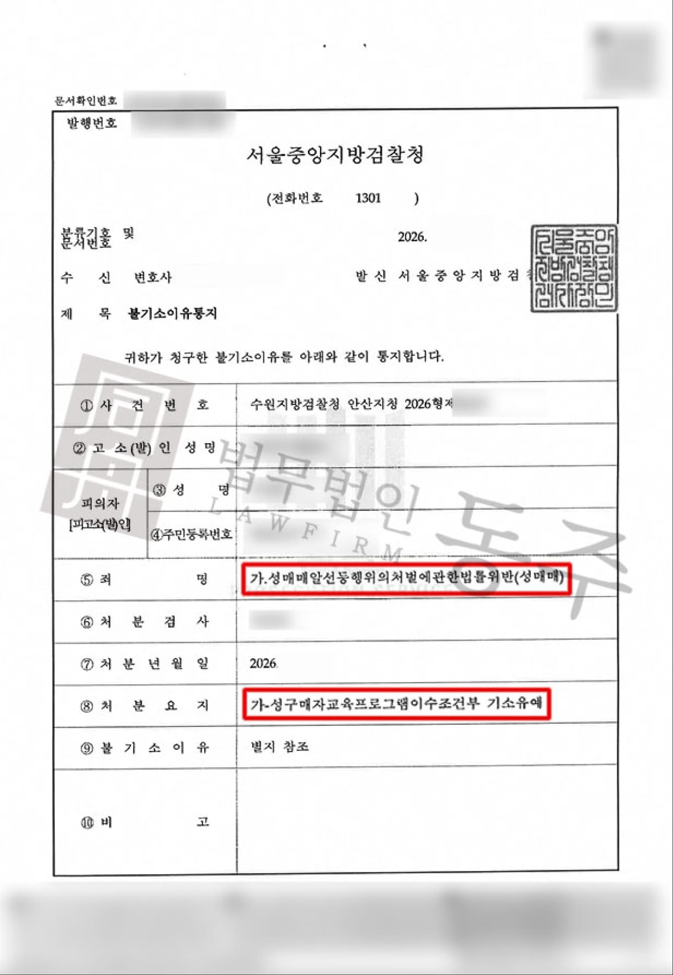대표성공사례 썸네일 · 지하철 불법촬영 기소유예 사례