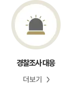 검찰 송치·검찰 수사 단계 성범죄 변호 대응 안내